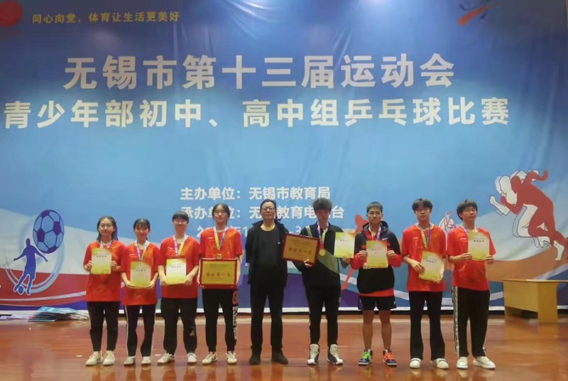 无锡市第十三届运动会乒乓球冠军01900.jpg