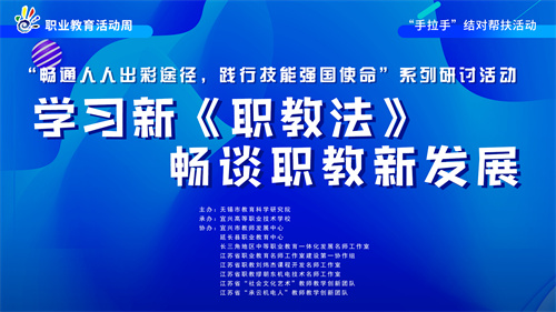背景—学习新《职教法》，畅谈职教新发展.jpg
