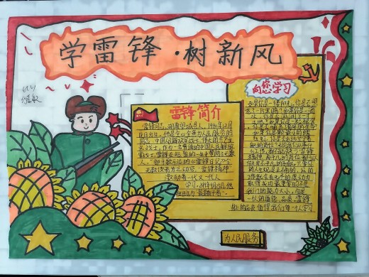 学雷锋手抄报  七2 何嘉敏.jpg